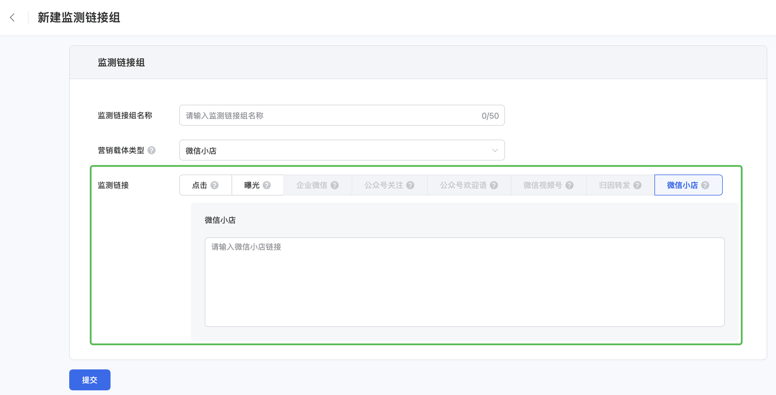 ad_track_wechat_shop_01