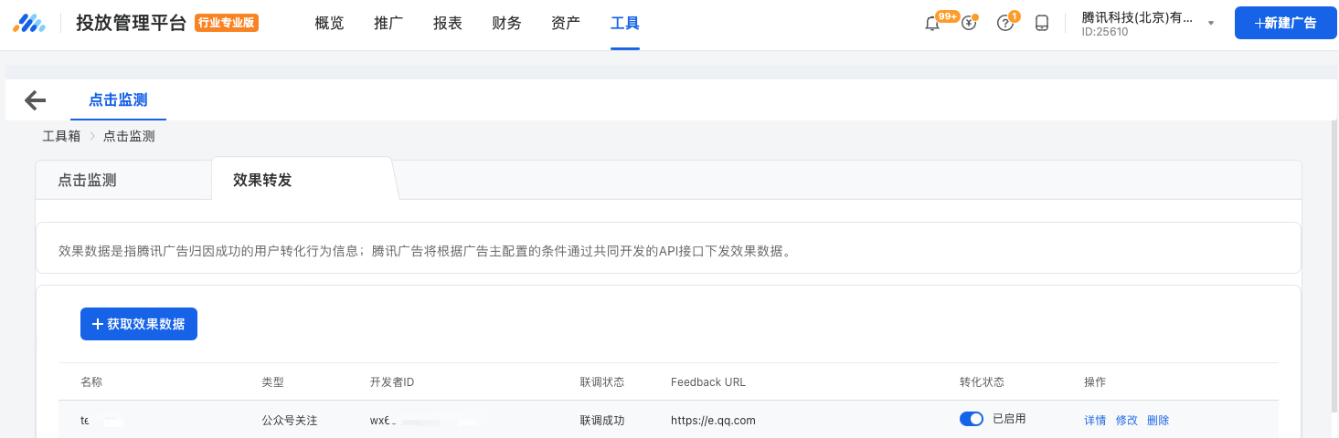 ad_track_wecom_add_friend_04